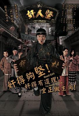 奸人堅(jiān)國(guó)語(yǔ) 奸人堅(jiān)國(guó)語(yǔ)
